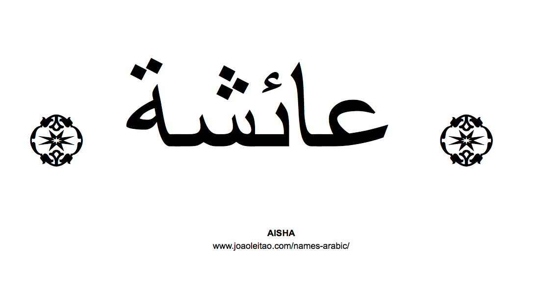 Aisha In Arabic