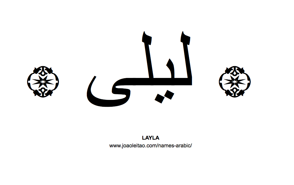 Layla In Arabic