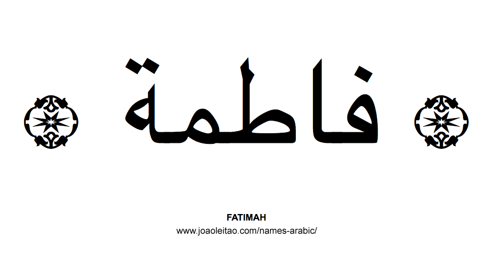 fatima name in arabic