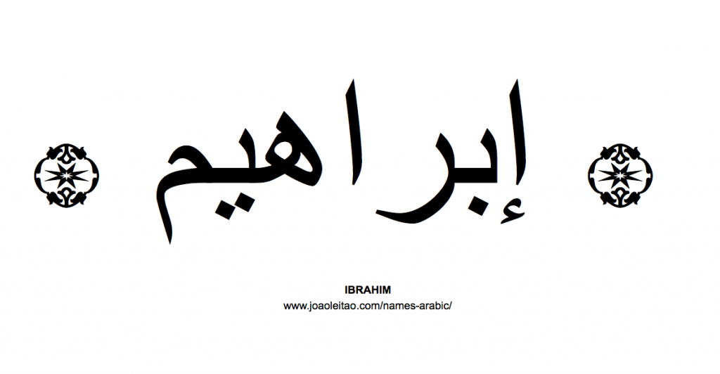 ibrahim-archives-names-in-arabic