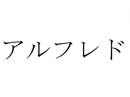 Nome PAULO escrito em Japonês